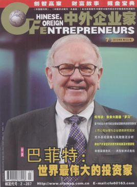 《中外企业家》