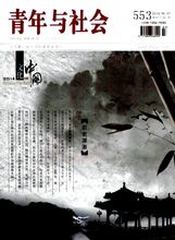 《青年与社会》