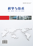 《科学与技术》