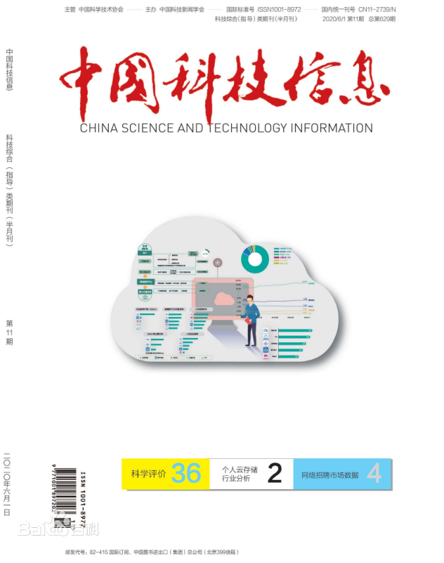 《中国科技信息》