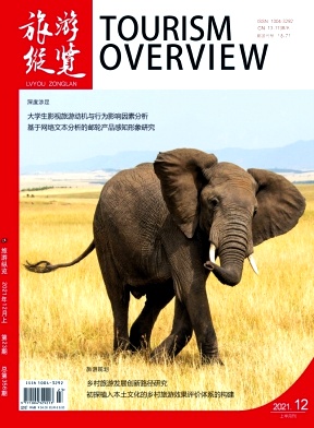 《旅游纵览》